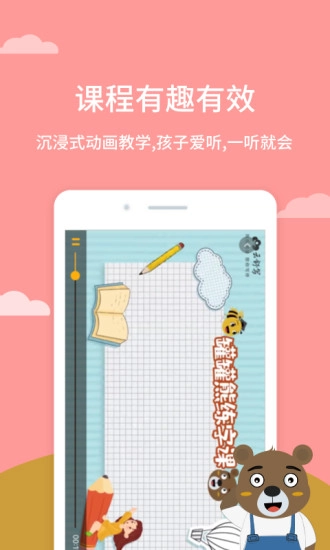 罐罐熊练字手机正版图3