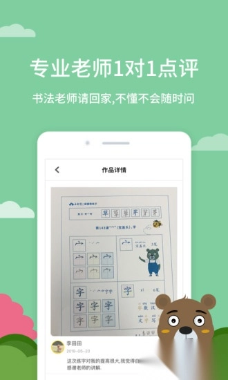 罐罐熊练字手机正版图4