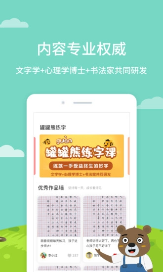 罐罐熊练字手机正版图1