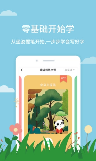 罐罐熊练字手机正版图2