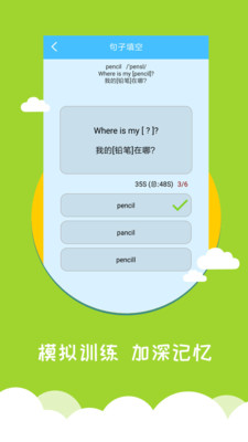 小学英语帮图1