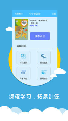小学英语帮图2