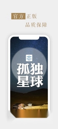 孤独星球最新版下载
