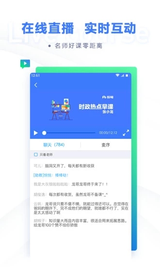 粉笔app以前版本(1)