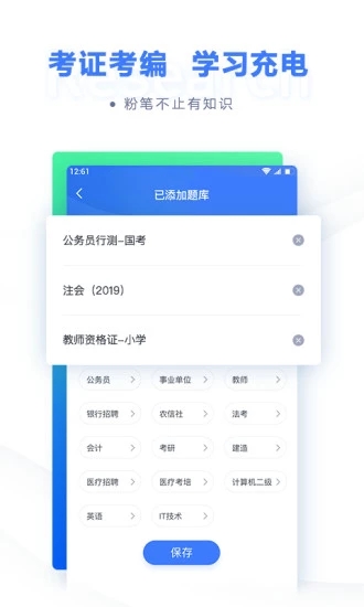粉笔app以前版本(2)
