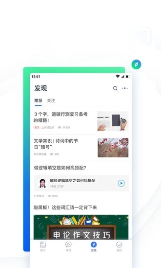 粉笔app以前版本(3)