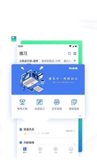 粉笔app以前版本(4)