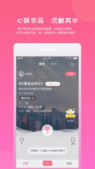 闪歌K歌软件官方最新版图1