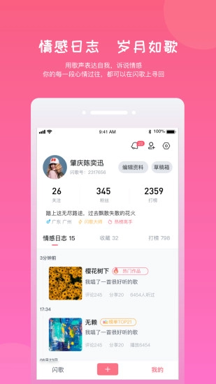 闪歌K歌软件官方最新版图4