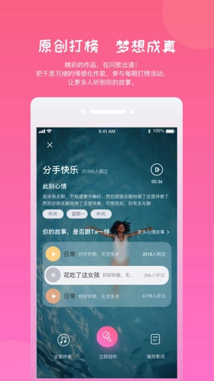 闪歌K歌软件官方最新版图5