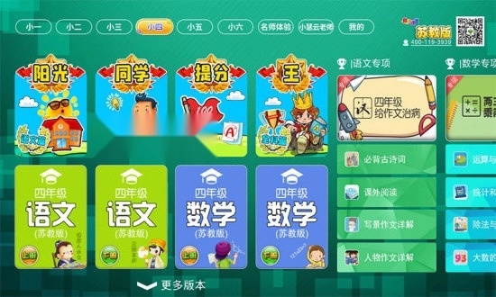 小学同步课堂苏教版图1