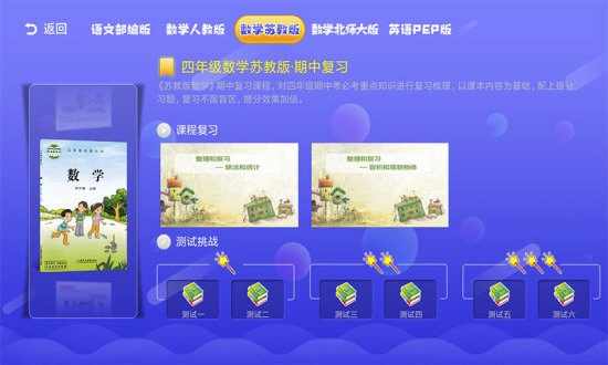 小学同步课堂苏教版图2