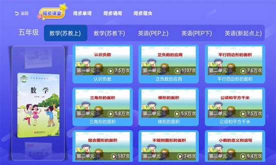 小学同步课堂苏教版图4