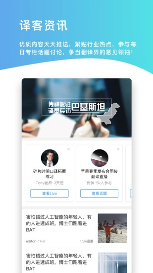 云译客安卓官方版图4