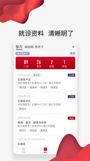 通医云病历安卓官方版图3