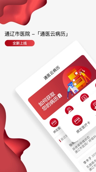 通医云病历安卓官方版图1