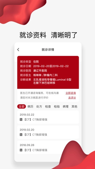 通医云病历安卓官方版图4
