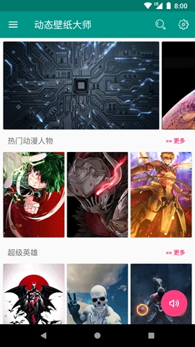 动态壁纸大师正式版下载