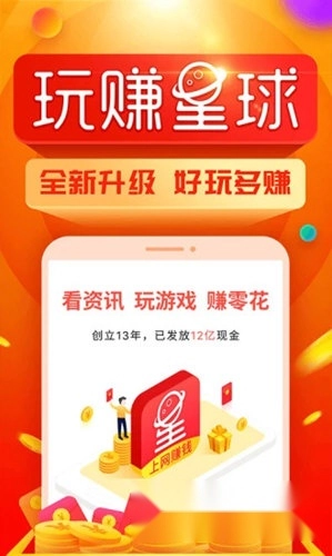 玩赚星球手机下载