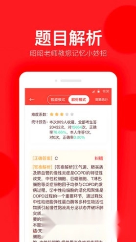 昭昭题库最新版下载