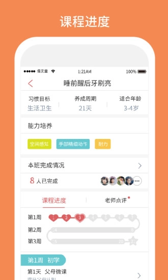 习惯第一步最新免费版图2