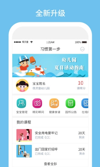 习惯第一步最新免费版图4