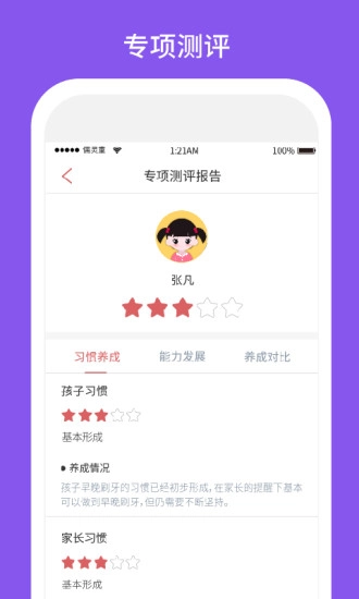 习惯第一步最新免费版图3