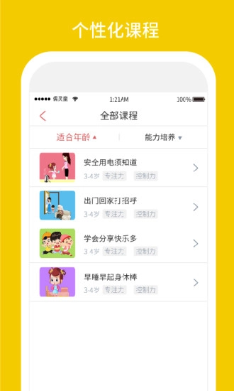 习惯第一步最新免费版图1