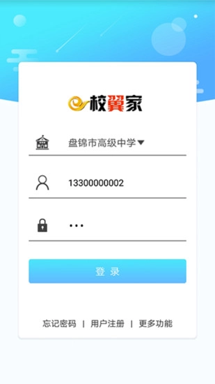 e校翼家官方正版图1