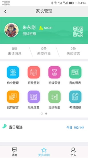 e校翼家官方正版图2