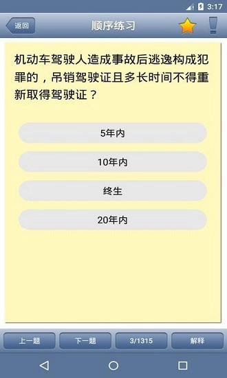 全国驾照考试C照官方正版图4