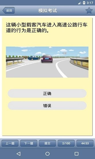 全国驾照考试C照官方正版图1