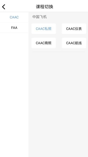三道杠飞行安卓版图3