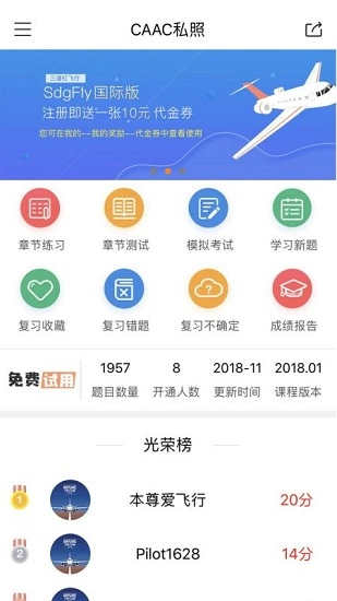 三道杠飞行安卓版图1