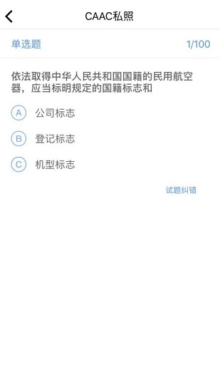 三道杠飞行安卓版图2