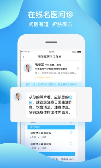 皮肤宝无广告版图2