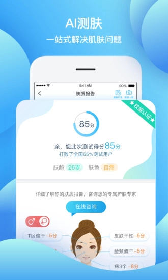 皮肤宝无广告版图1