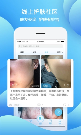 皮肤宝无广告版图4