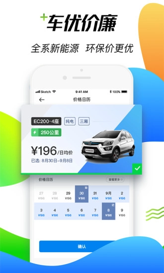 摩范出行最新免费版图4