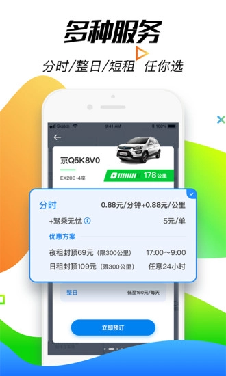 摩范出行最新免费版图3