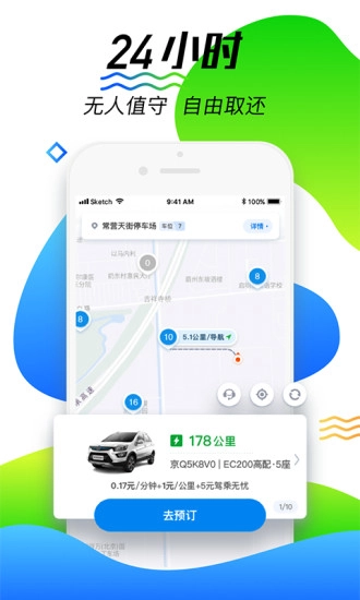 摩范出行最新免费版图1