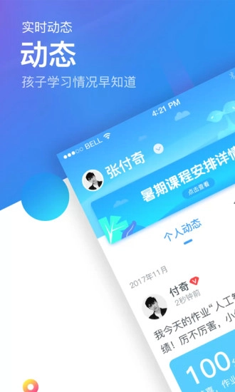 翼课家长原版图1