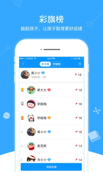 翼课家长原版图6
