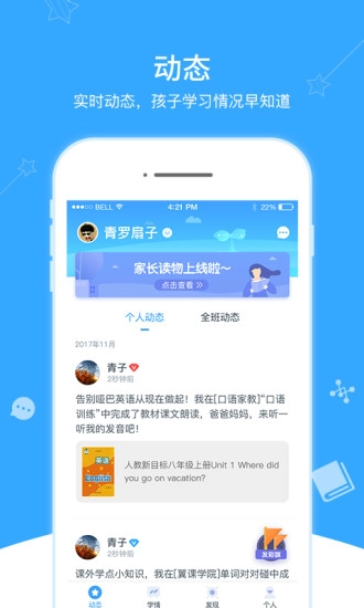翼课家长原版图3