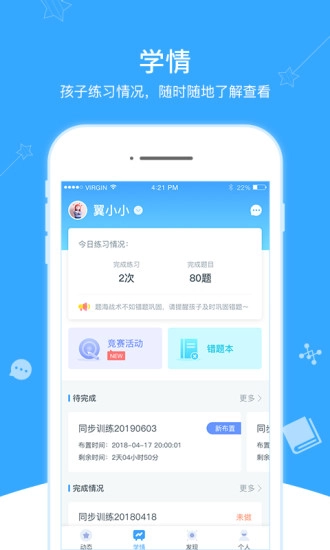 翼课家长原版图2