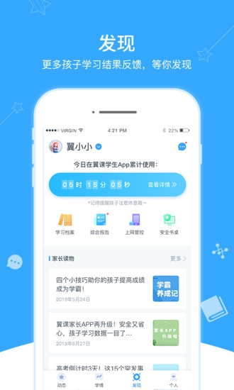 翼课家长原版图4
