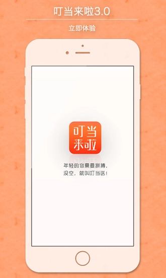 叮当来啦安卓直装版图1
