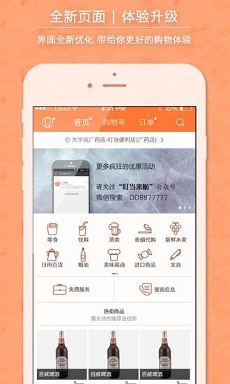 叮当来啦安卓直装版图2