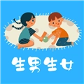 清宫生男生女