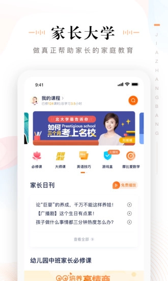家长帮官方正版图2